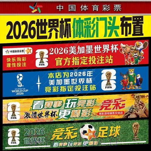 2026世界杯投注指南：聚焦小组赛阶段的投注技巧解析